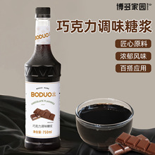 博多家园 巧克力浓缩糖浆黑巧克力酱焦糖糖浆椰子浓缩咖啡店糖浆
