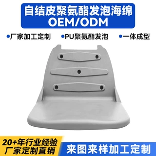 定制pu自结皮发泡座椅坐垫 高回弹聚氨酯发泡自结皮防滑车内坐垫