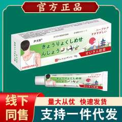 廬太医皮膚外用草本抗菌軟膏クロスボーダー対外貿易爆品日本【代発】