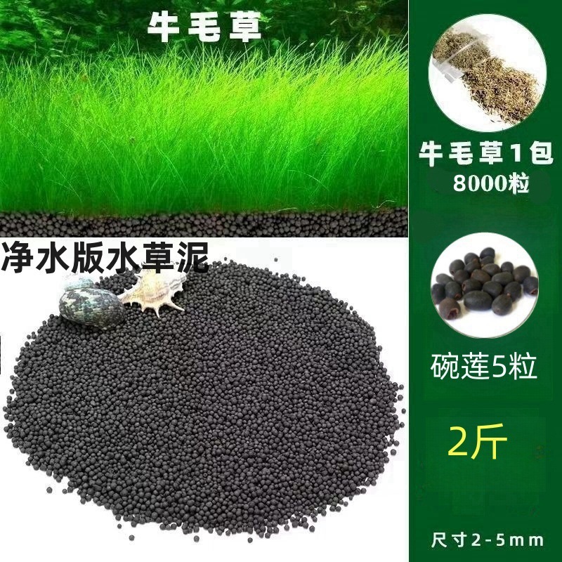 [핫세일] 워터그래스머드 1.0kg - 무소머리풀 8,000캡슐 + 볼로터스 5캡슐