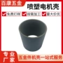 耐高温直流防锈电机电机壳