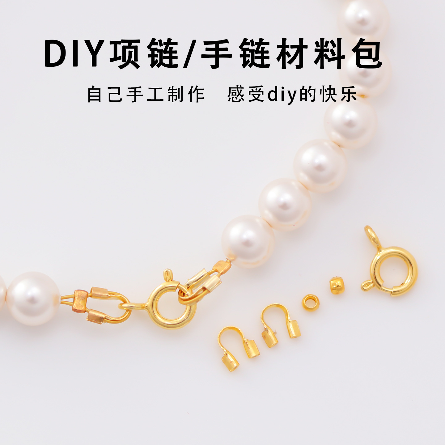18K包金保色项链手链diy材料包穿小孔珍珠线手工制作串珠配件