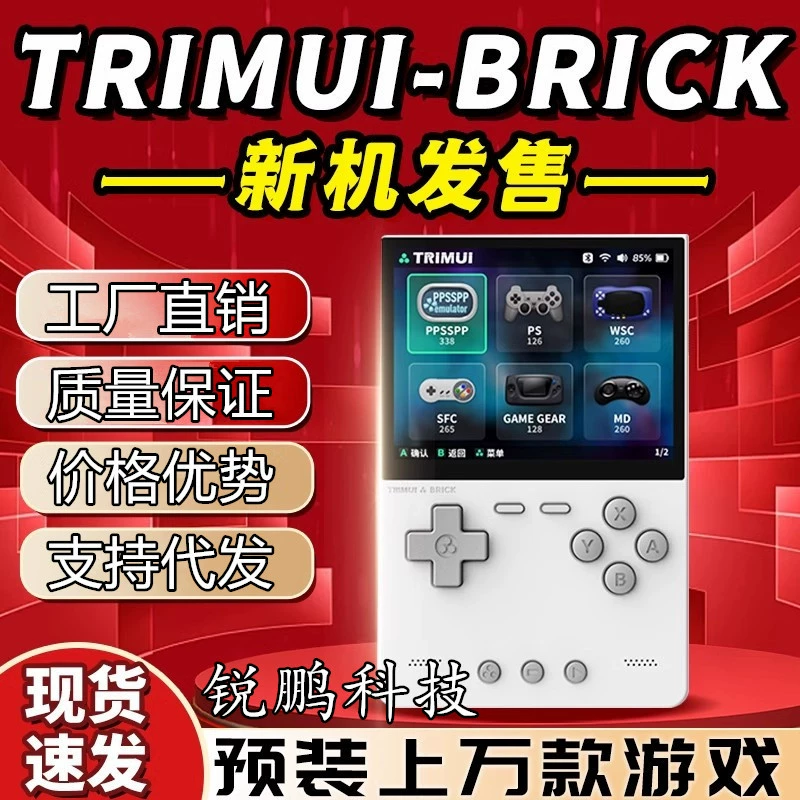 Trimui Brick открытый исходный ручной портативный вертикальный ретро-игровой аппарат Xiaobi Ti- brick детство ностальгия и портативный карман