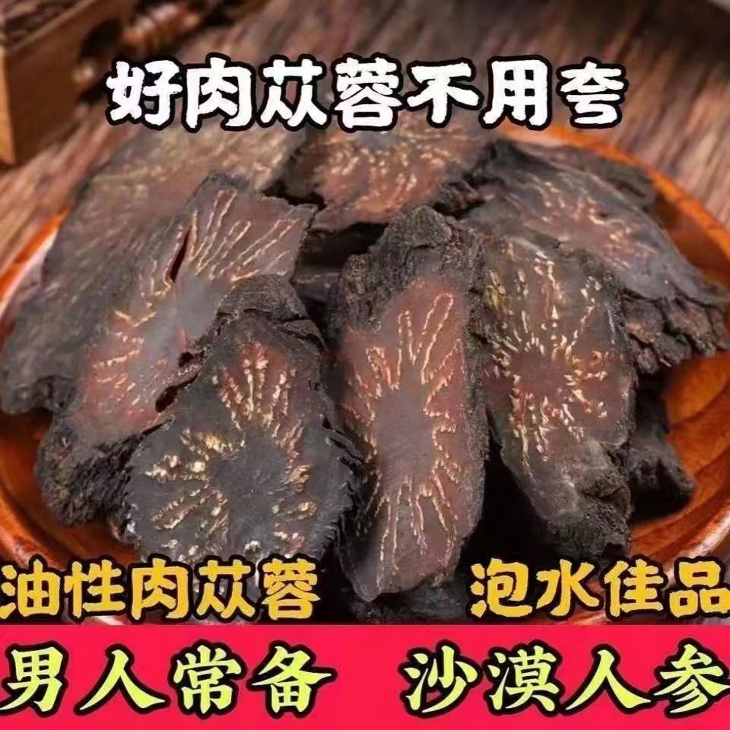 Premium Cistanche Slices Rou Cong Rong Dried Herbal Root for Traditional Decoction and Soup 100g Box overview