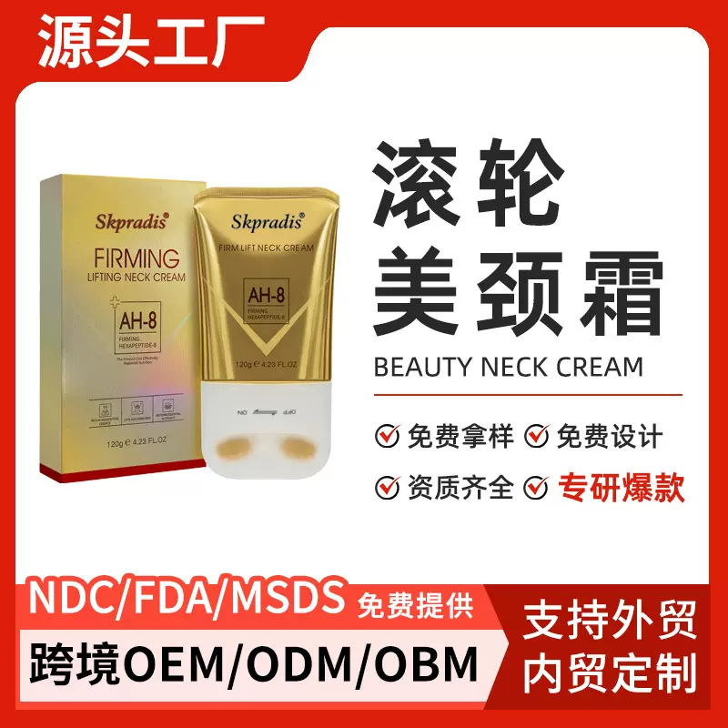 外贸工厂OEM加工定制跨境美颈霜双滚轮亚马逊贴牌颈部紧致滚轮霜