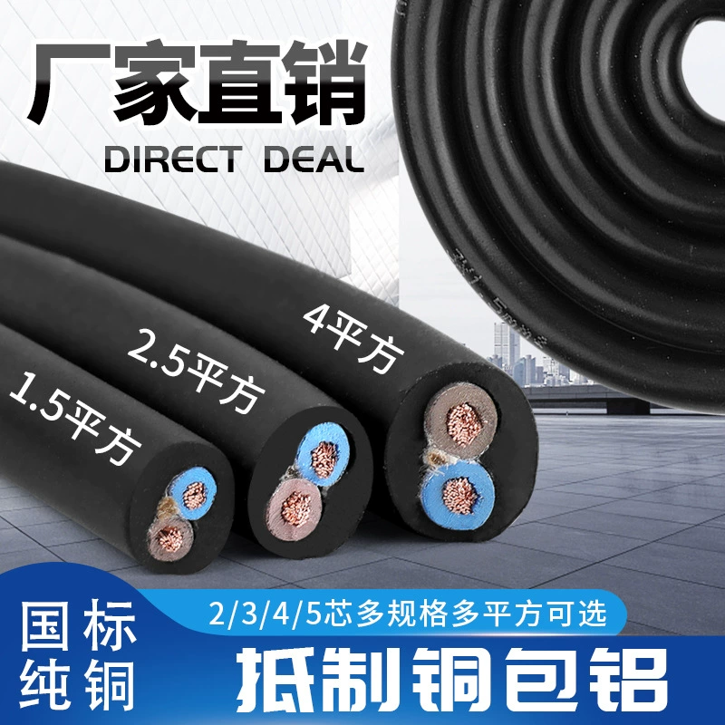 Pure Copper Pearl River wires and cable national standard soft line two -core three -phase cable 1/2 core 2.5/4/6 square meters