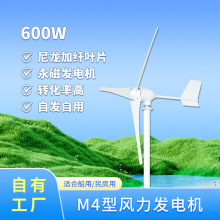 M4型600W水平轴小型风力发电机多场景应用 源头厂家