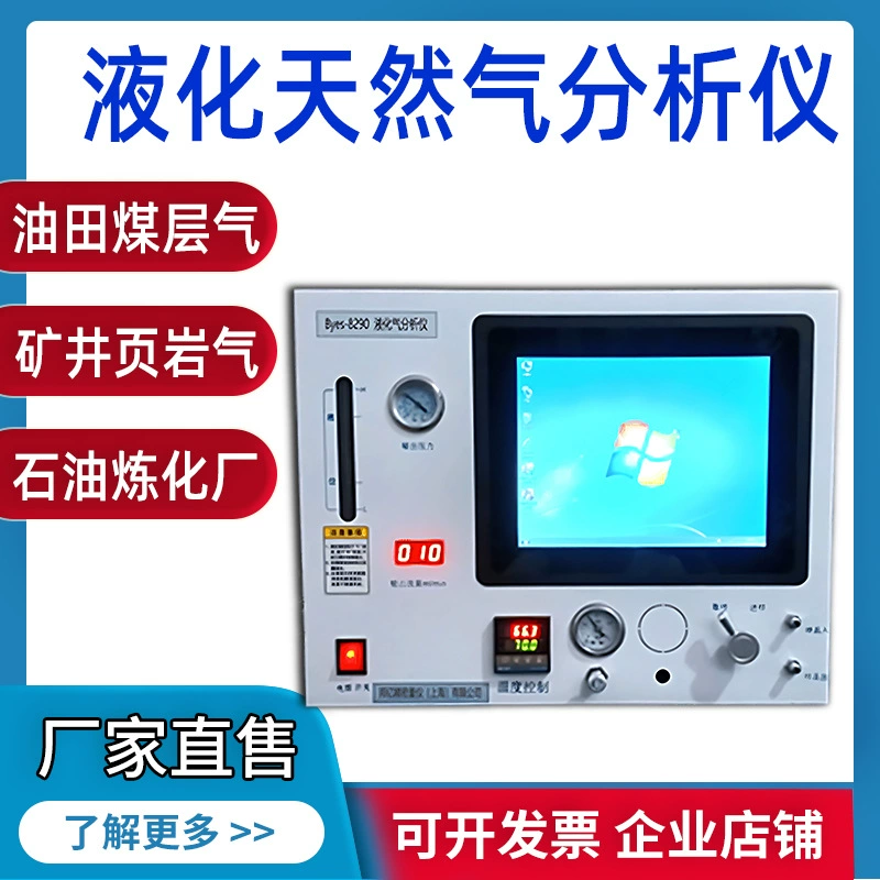 Анализатор сжиженного нефтяного газа Газовый газовый хроматограф Тестер плотности анализатора теплоты всего природного газа
