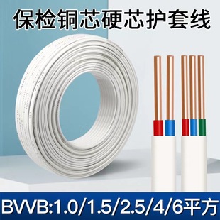 復回電線BVVB 2芯3芯*0.5/0.75/1.0/1.5/2.5/4/6平方銅芯護套硬線