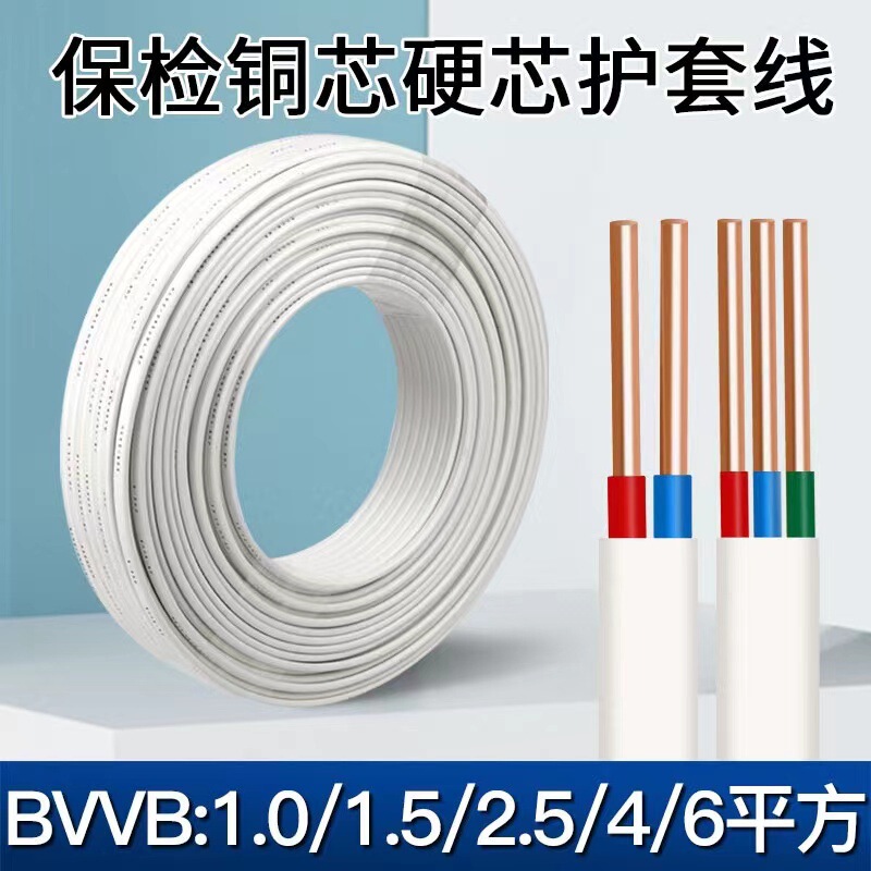 Bvvb Wire and Cable 2 3-Core *0.5/0.75/1/1.5/2.5/4/6 Square Copper Core Sheathed Power Cord Bvvb Wire and Cable 2 3-Core *0.5/0.75/1/1.5/2.5/4/6 Square Copper Core Sheathed Power Cord