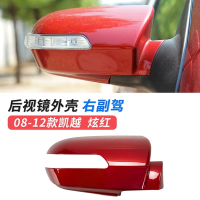 light reflective frame accessories — Large field of view rear view auxiliary mirror - 08-12-kaiyue-rearview-mirror-shell-co-driver-xuan-hongyuan-car-quality-buick-kaiyue