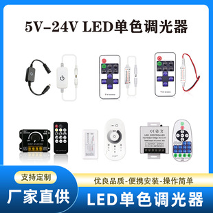 Low voltage light with monochrome dimmer 5V-24V 2.4G RF touch remote control high power 30A controller