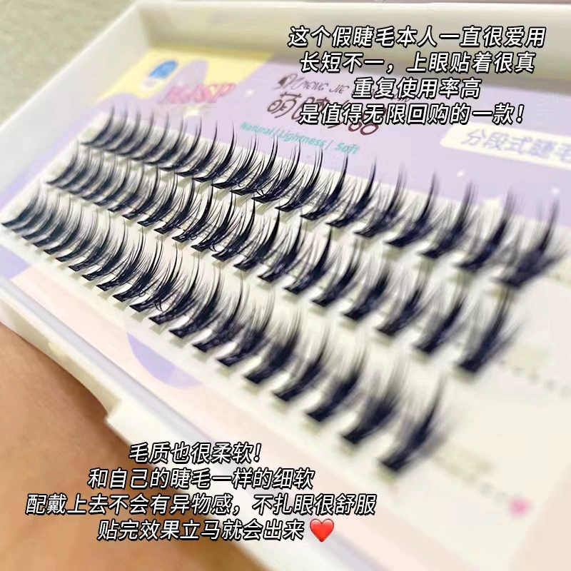 萌睫尚品 Realistic comics for eyelashes, false eyelashes, cosplay