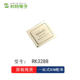 瑞芯微 RK3288原装现货主频1.8GHz 四核CPU处理器微控制电源管理