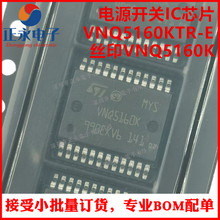 全新原装 VNQ5160KTR-E SSOP-24 丝印VNQ5160K  电源开关IC芯片