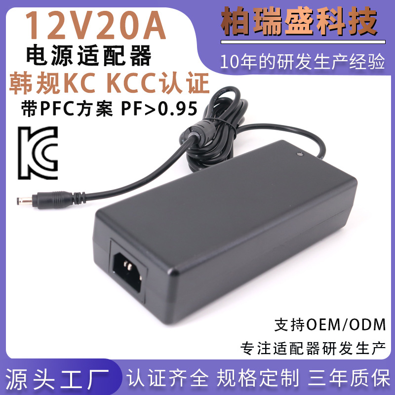升降240W电源适配器KC认证12V20A现货批发多国认证大功率电源