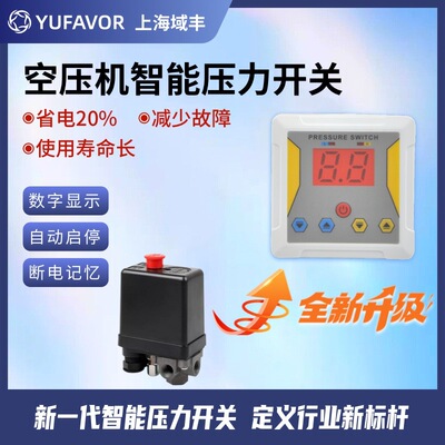 YF-PC10 Интеллект интеллектуального воздушного компрессора цифровой выключатель давления дисплея Электронный контроллер Электрический контактный давление автоматически запускается и останавливается