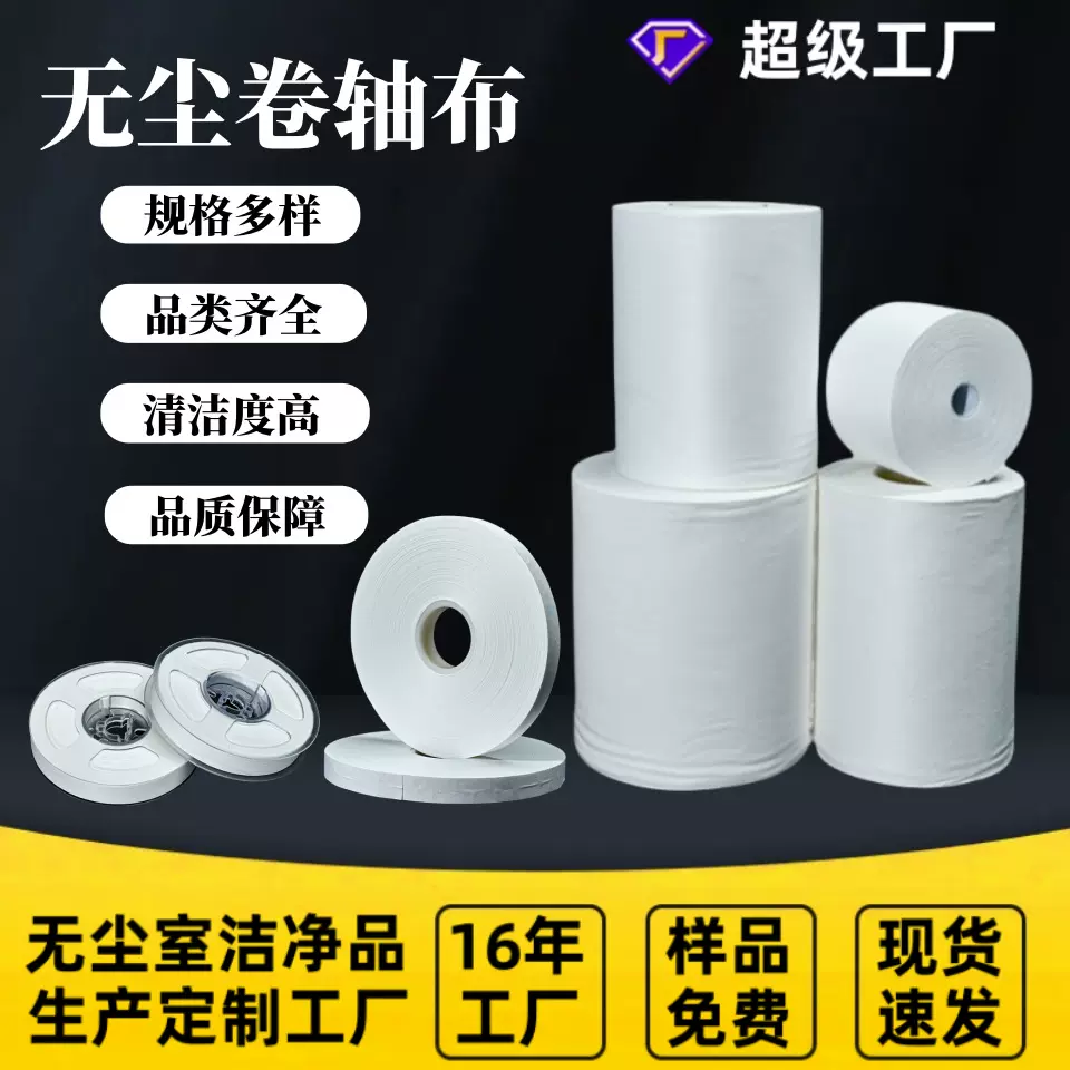 杉瑞无尘卷轴布工业擦拭布清洁除尘布任意尺寸规格超细纤维卷状布