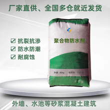 厂家直供 混凝土砂浆防水剂 防水粉 防水添加剂 聚合物水泥防水剂