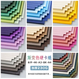4开渐变色卡纸A4幼儿园环创彩纸 莫兰迪马卡龙加厚彩色手工硬卡纸