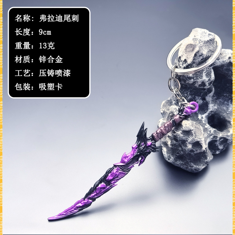 吃鸡游戏周边迷你近战武器9CM弗拉迪尾刺金属兵器模型钥匙扣挂件|undefined