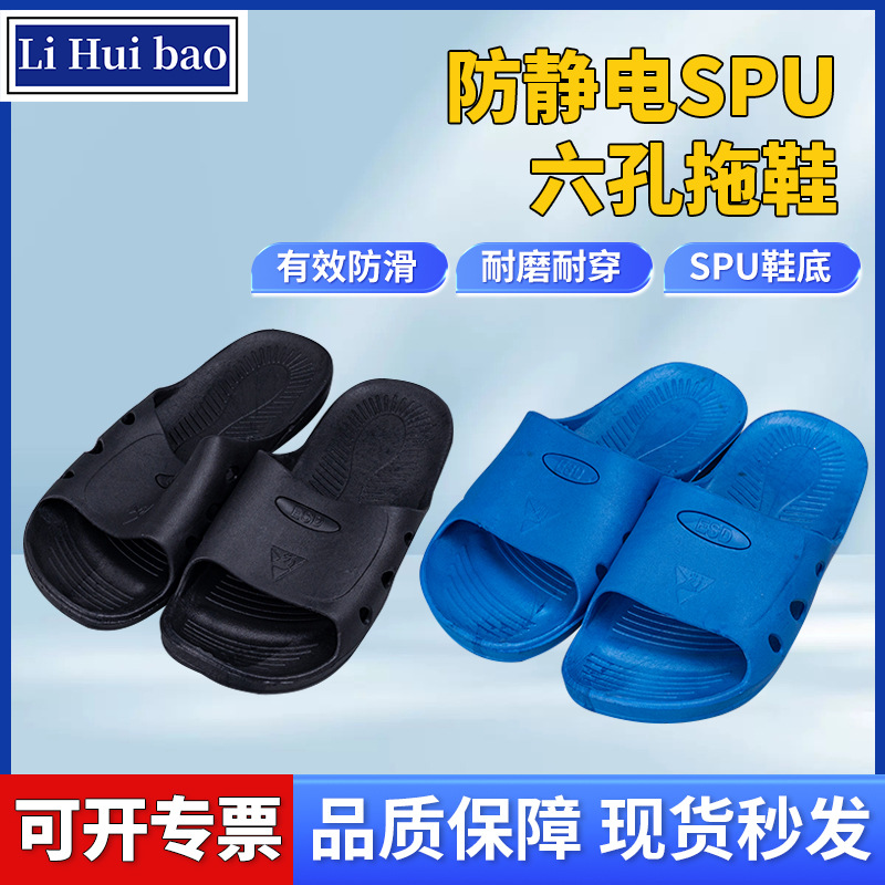 厂家直供防静电六孔拖鞋电子工厂防滑防臭耐磨无尘劳保拖鞋工作鞋