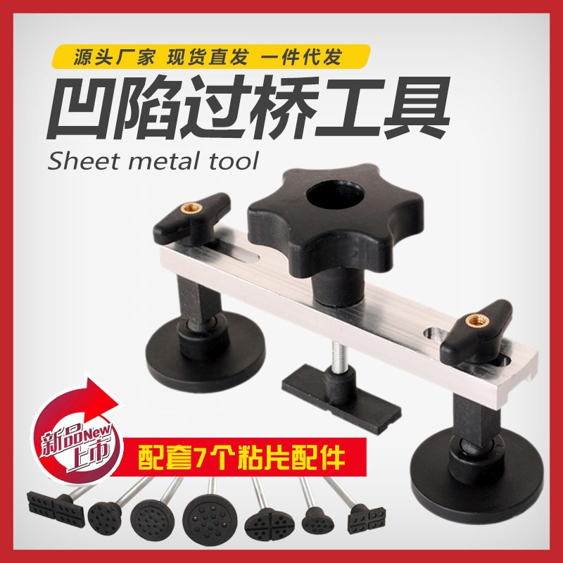 汽车钣金凹痕凹陷修复工具免喷漆凹坑修复拉拔工具桥式修复工具
