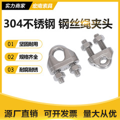 304ステンレス鋼ワイヤーロープ引き締めクリップヘッドワイヤークリップロック固定クリップu型クリップロープ固定クリップ