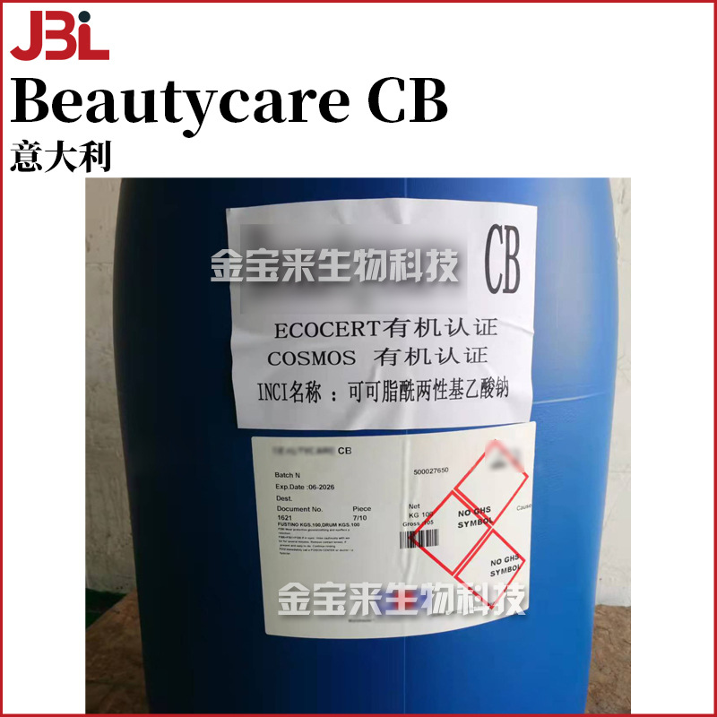 意大利 Beautycare CB 表面活性剂 可可脂酰两性基乙酸钠 1kg