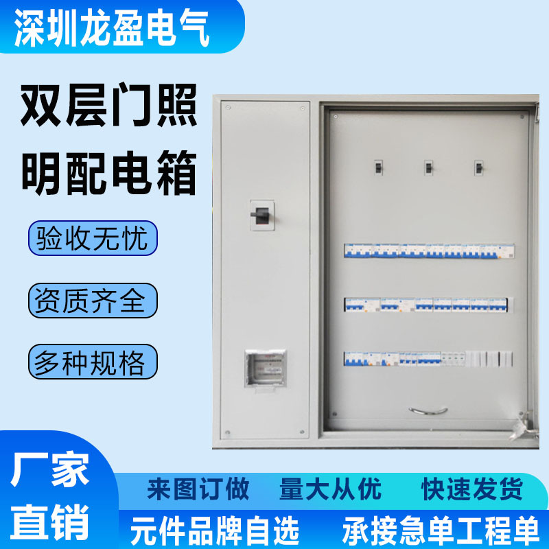 深圳厂家直销双层门总控照明箱开关箱配电箱星三角控制箱电表箱