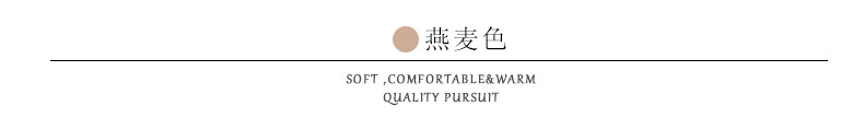 燕麦色.jpg