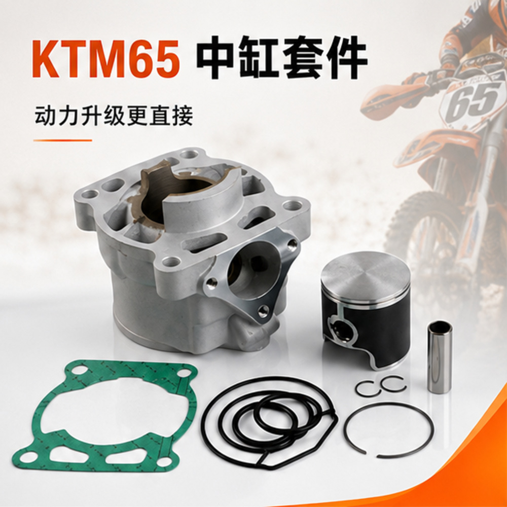 Suitable for KTM65 mid-cylinder SX XC SXS MC TC 65cc cylinder liner piston motorcycle parts
