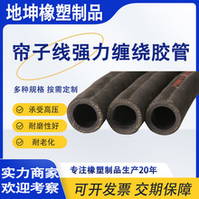 厂家批发帘子线强力缠绕管耐压耐磨耐腐蚀耐老化夹布高压胶管