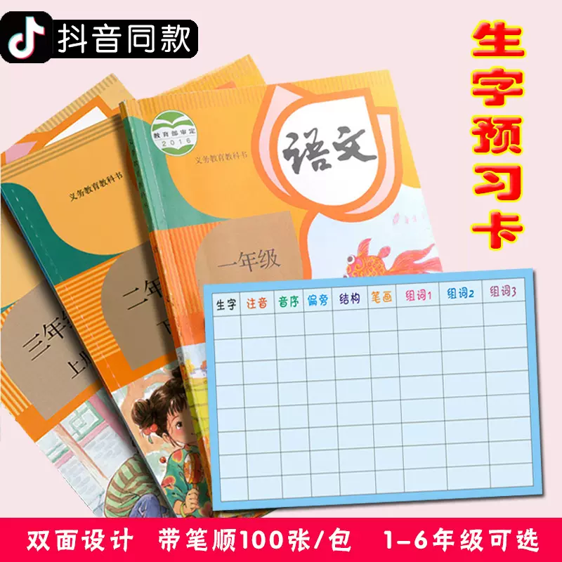 批发小学生一二三高年级语文课前生字预习卡阅读记录本生字表