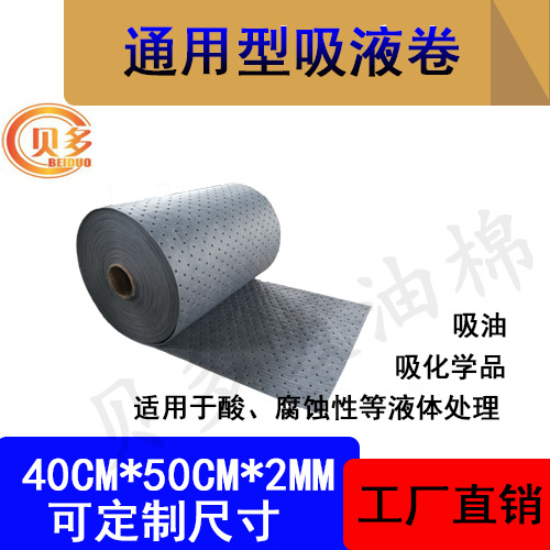 灰色吸液棉卷通用万用吸油吸水棉卷 化学品吸液卷 40*50m*2mm