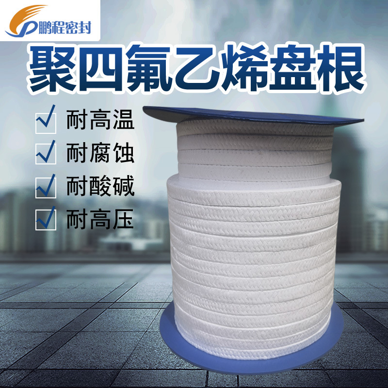 四氟盘根耐高压高温耐酸腐蚀泵密封绳无油含油黑白聚四氟乙烯填料