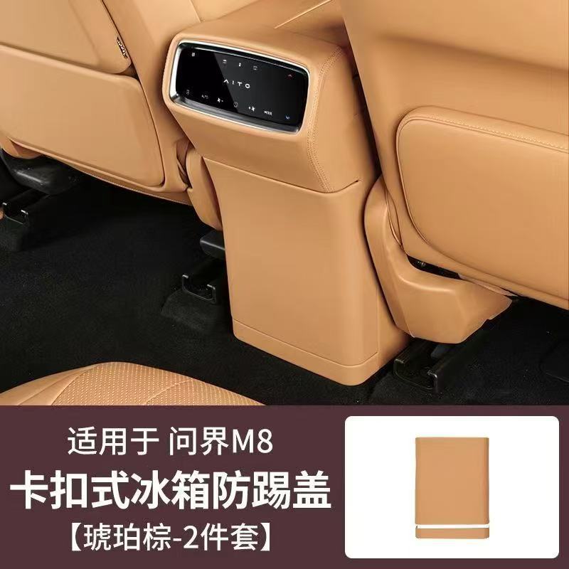 25 wenjie m8 leather rear refrigerator anti-kick cover [amber brown] 2-piece set]