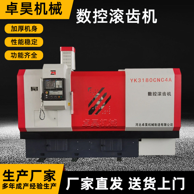 数控滚齿机YK3180CNC4A四轴大模数高速齿轮加工CNC重型滚齿机厂家