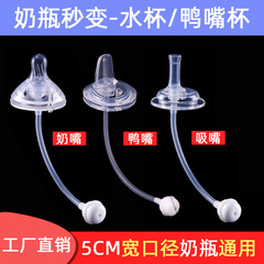 Wide-diameter duckbill pacifier with gravity ball straw all-in-one learning drinking water bottle accessories universal conversion and replacement