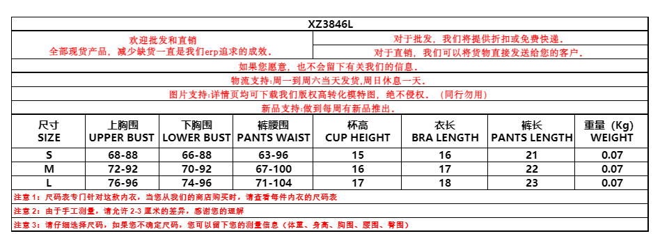 XZ3846L妩衣尺寸表.jpg