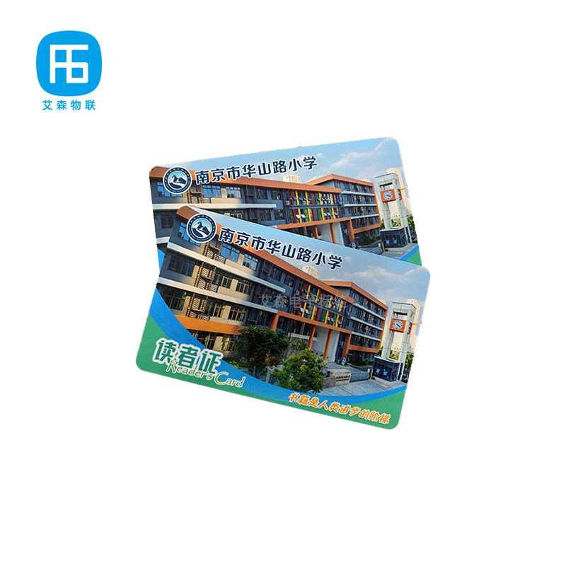 艾森物联IC读者证借书证图书馆图书借阅卡彩印证件身份识别智能