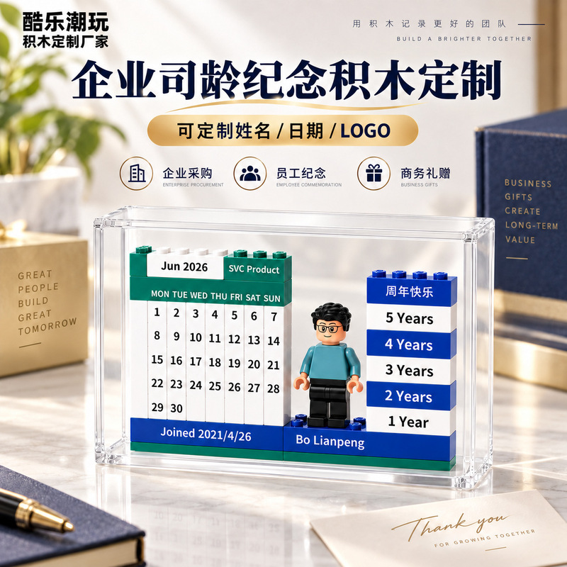 Corporate anniversary building blocks, employee onboarding anniversary figurines, name, logo, and date display pieces for desktop decoration Corporate anniversary building blocks, employee onboarding anniversary figurines, name, logo, and date display pieces for desktop decoration