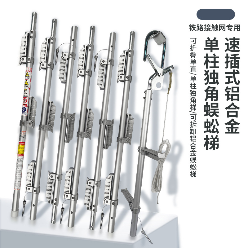铝合金蜈蚣梯 铁路接触网挂梯 单柱独脚爬梯 电力作业专用挂梯