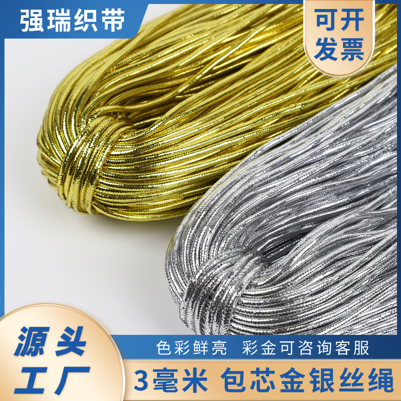 金丝绳3mmDIY无弹力金丝包芯绳服装装饰银丝辅料工艺品绳厂家直销