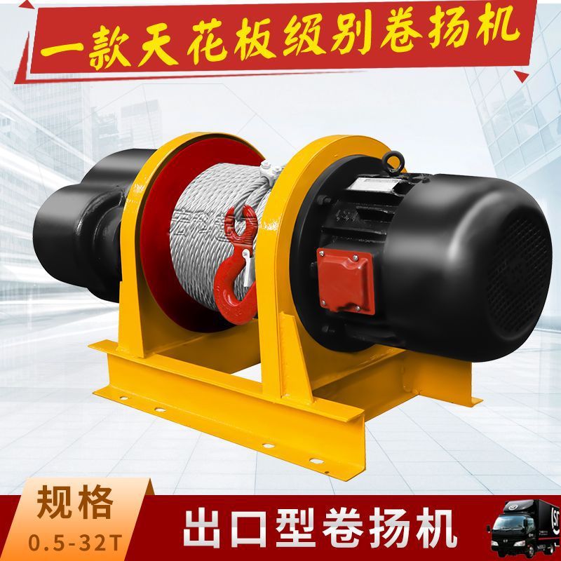 卷扬机2吨1/3/5T电动葫芦牵引船用建筑吊机380V 起重机提升机一体