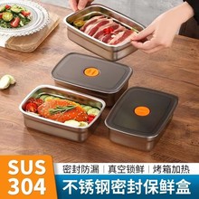 304不锈钢保鲜盒食品级饭盒密封便当盒家用冰箱储存收纳盒带盖
