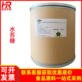 水苏糖  食品级 膳食纤维 水苏糖 地灵 提取物 功能型 甜味剂量大
