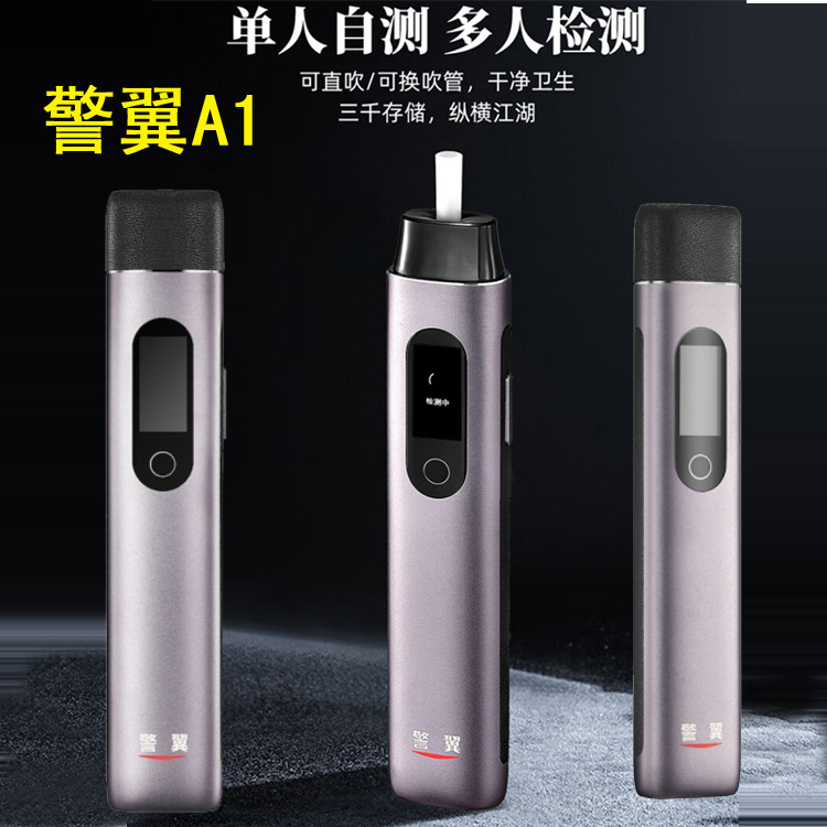 警翼酒精测试仪检测仪吹气式高精准灵敏度酒检棒测酒浓度计器A1A3