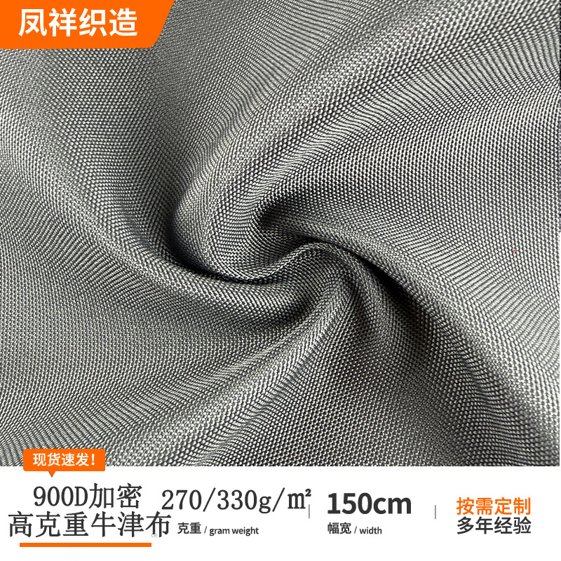牛津布加密900DPU涂层加厚耐磨箱包帐篷收纳箱面料化纤涤纶牛津布