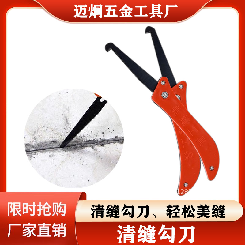 【厂家直销】瓷砖缝隙清缝美缝工具套装清缝刀勾缝刀美缝施工神器